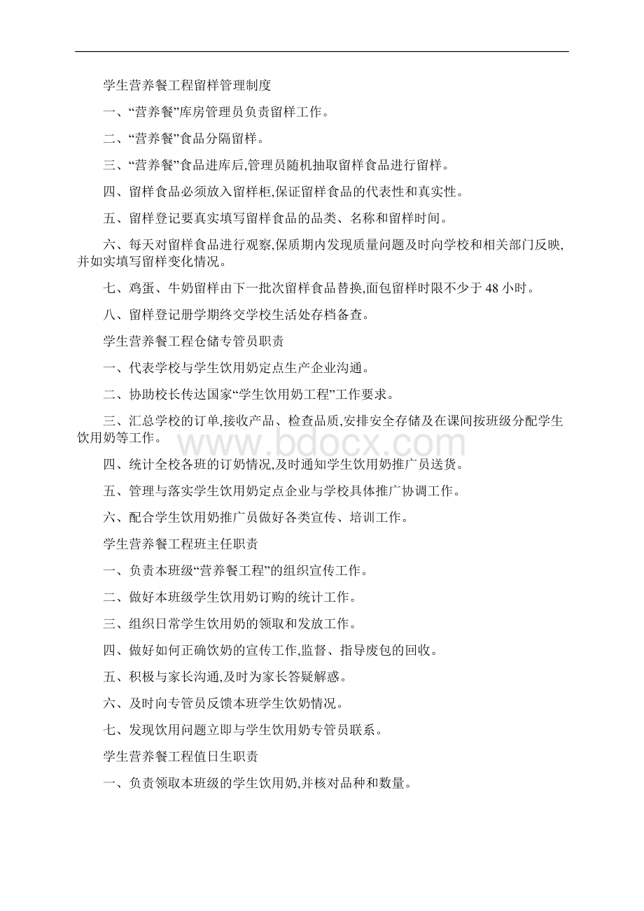 学生营养餐工程管理制度汇编精Word文档下载推荐.docx_第2页