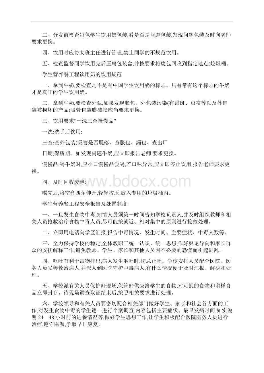 学生营养餐工程管理制度汇编精Word文档下载推荐.docx_第3页