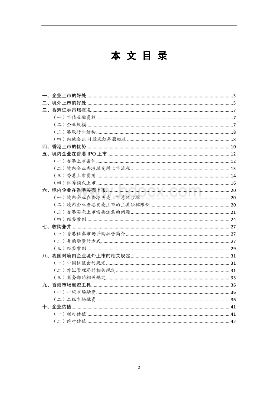 香港上市(IPO)全流程介绍(最完整版).pdf_第3页