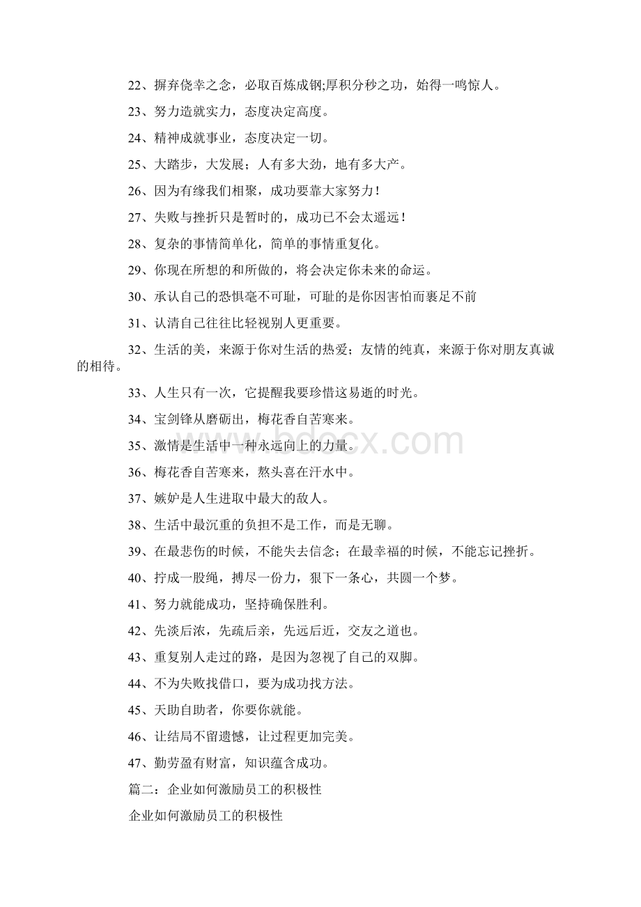 企业激励员工的口号Word格式文档下载.docx_第2页