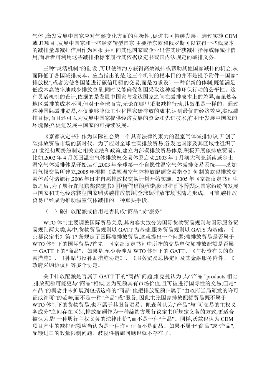 浅析碳排放产生的国际法渊源.docx_第3页