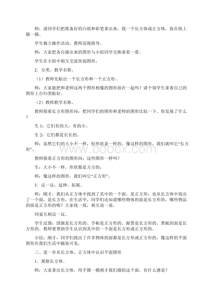 冀教版一年级数学下册《认识图形》教案精品优质课一等奖教案Word文件下载.docx_第2页