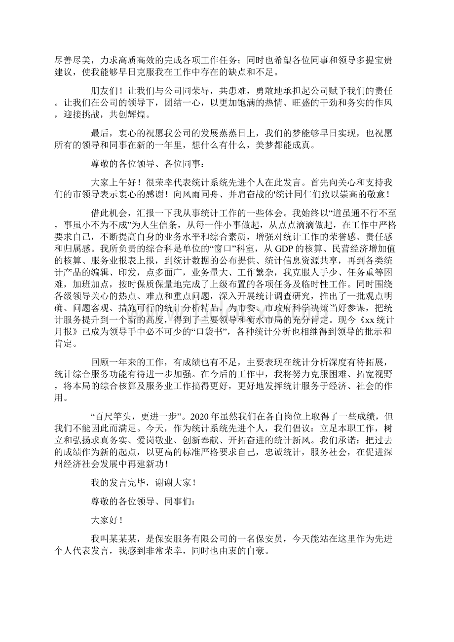 先进个人发言稿.docx_第2页