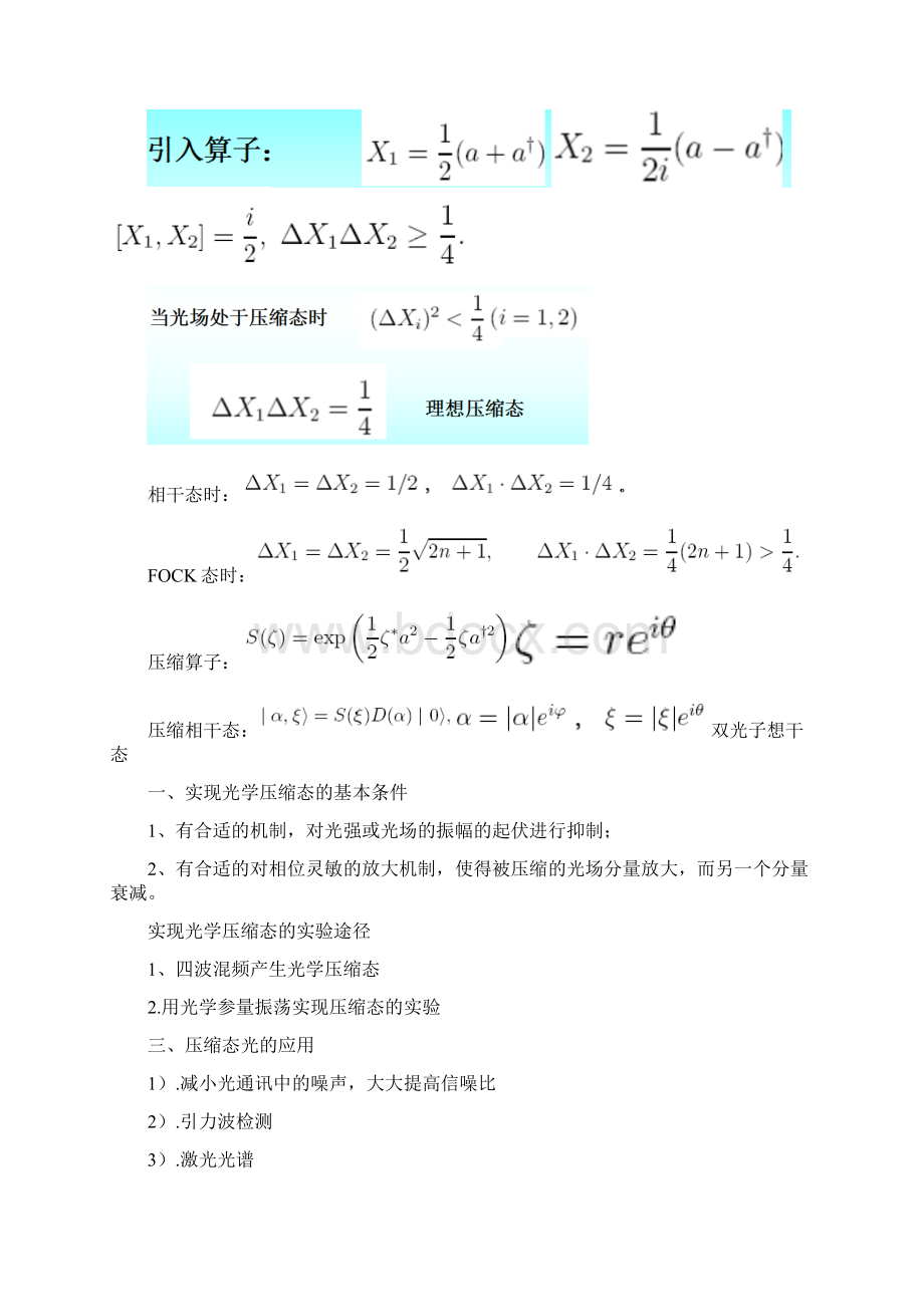 量子光学重点整理.docx_第3页