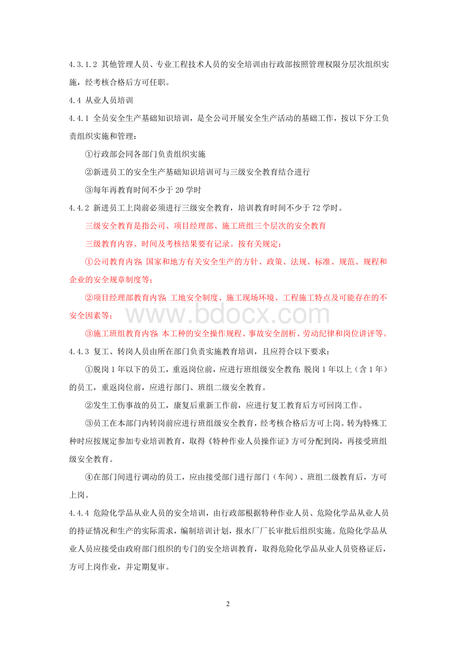 生产培训与上岗流程Word文档下载推荐.doc_第2页