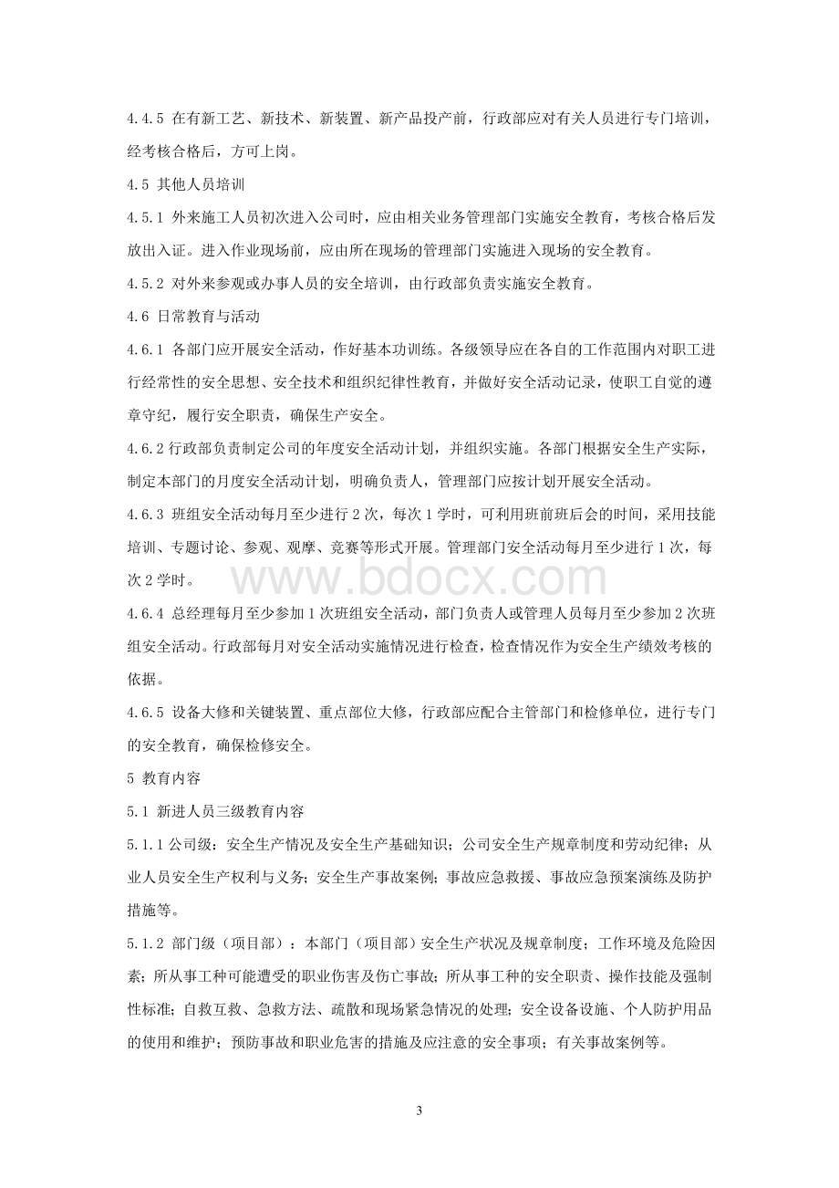 生产培训与上岗流程Word文档下载推荐.doc_第3页