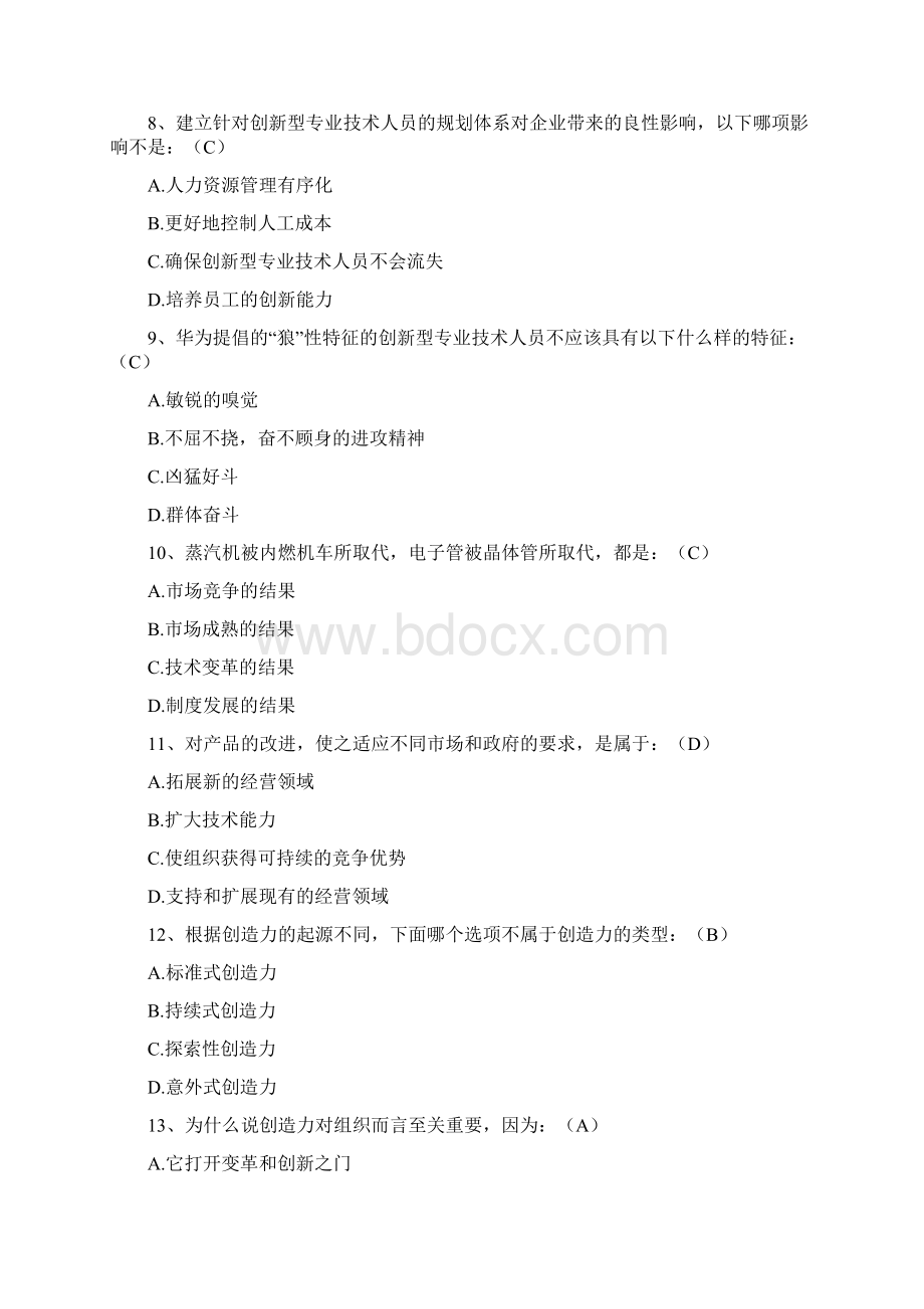 《专业技术人员创新能力培养与提高》题库及答案共54页.docx_第3页