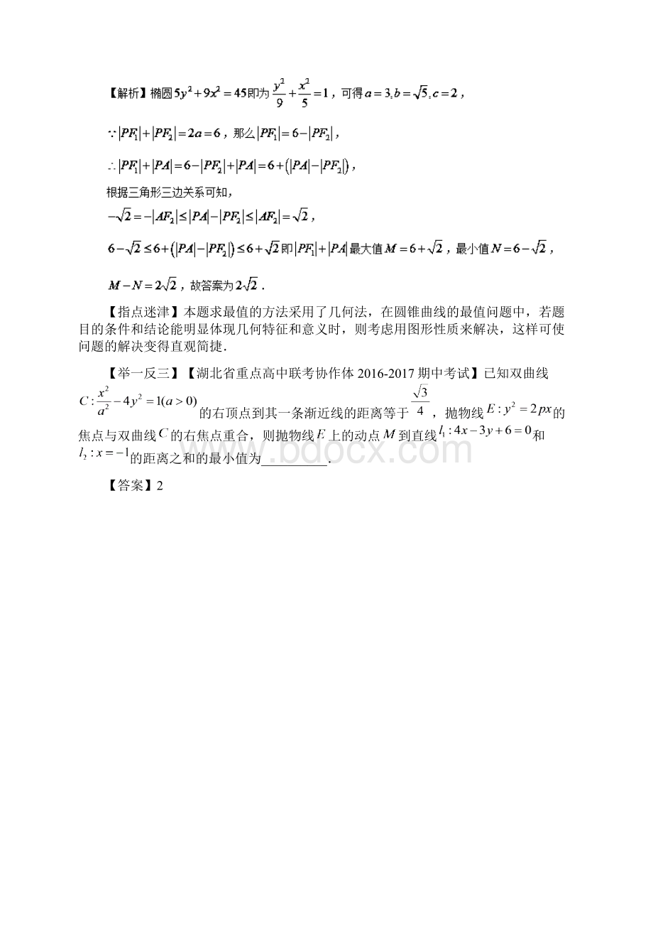 专题53+解析几何中的范围问题玩转压轴题突破140分之高三数学选填题高端精品.docx_第2页