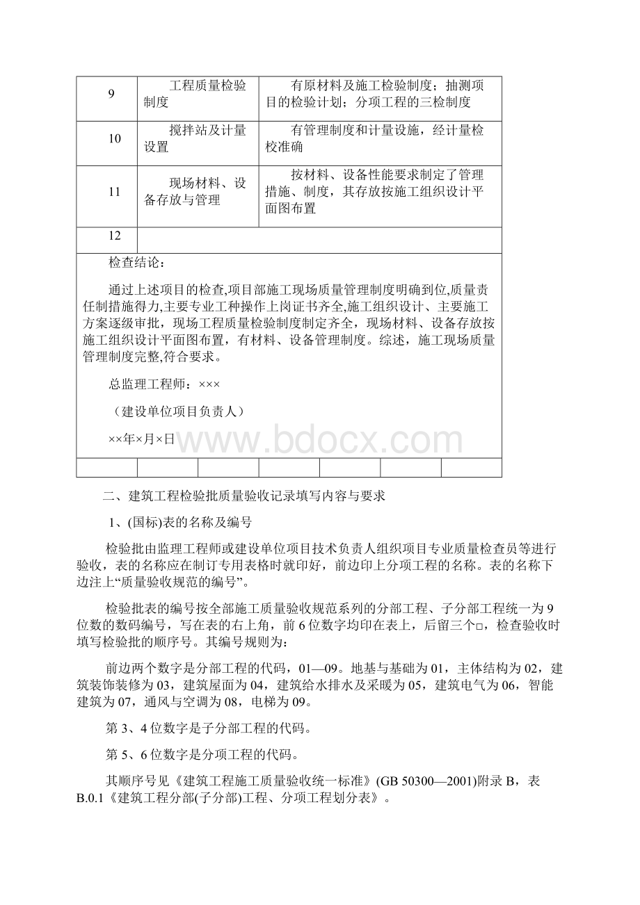 建筑工程质量验收表格填写要求与范例.docx_第3页