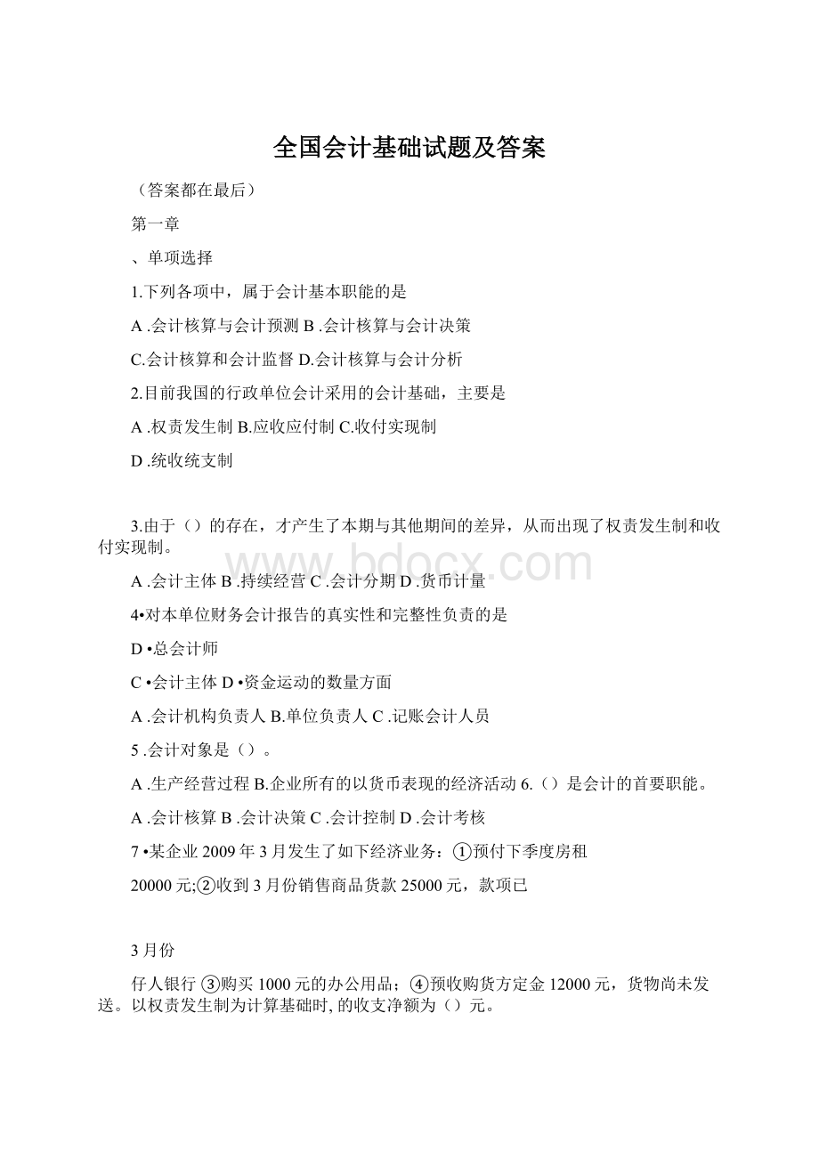 全国会计基础试题及答案Word下载.docx_第1页