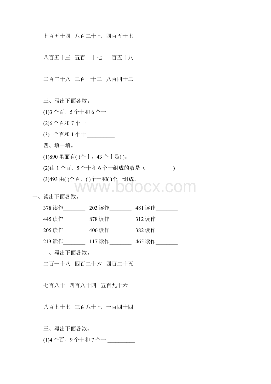 人教版二年级数学下册1000以内数的认识练习题精选55.docx_第2页