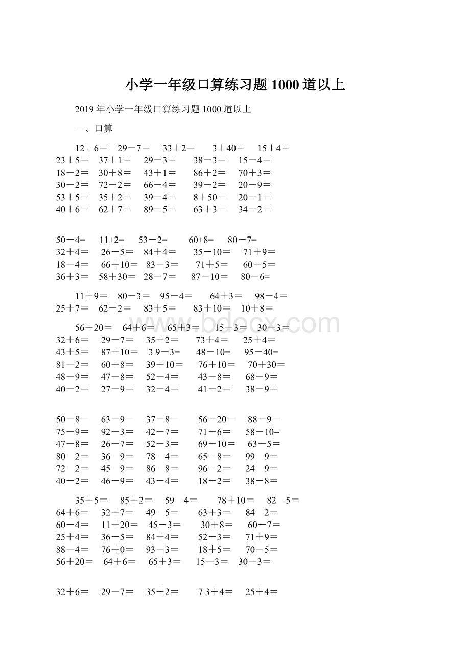 小学一年级口算练习题1000道以上.docx