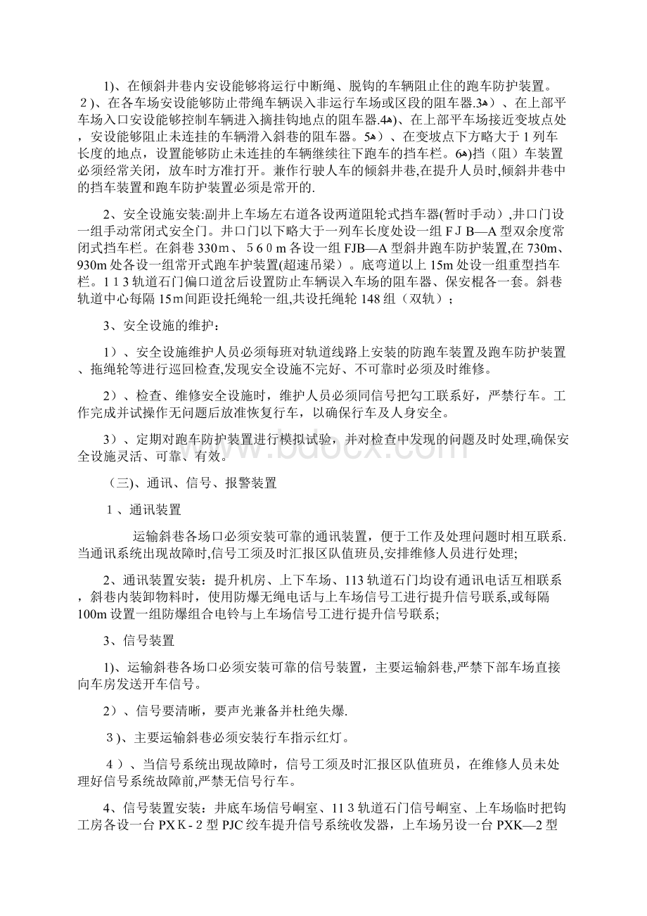 提升运输安全保障措施.docx_第2页