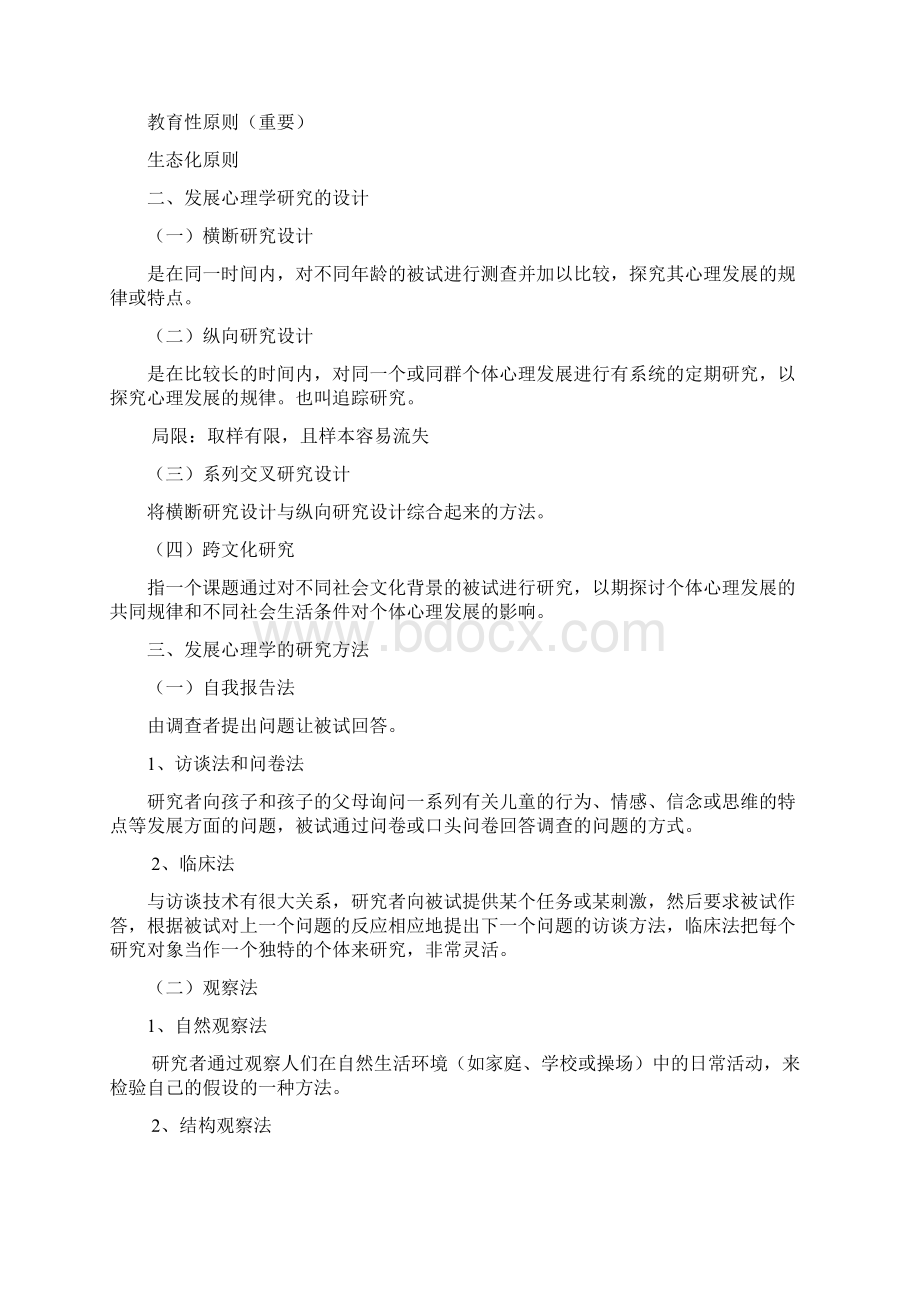 发展心理学详细知识点笔记.docx_第3页