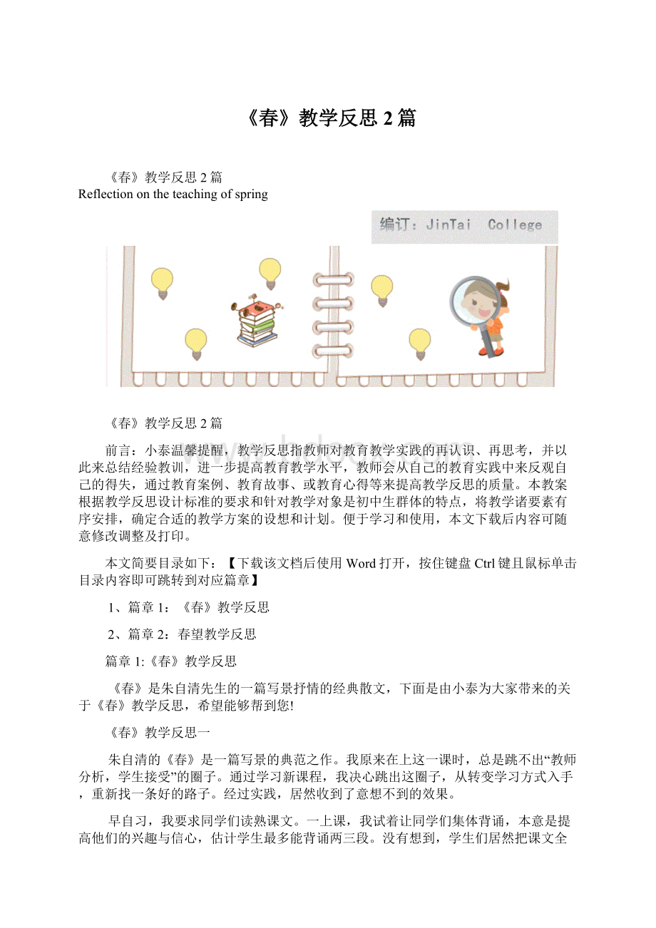 《春》教学反思2篇.docx