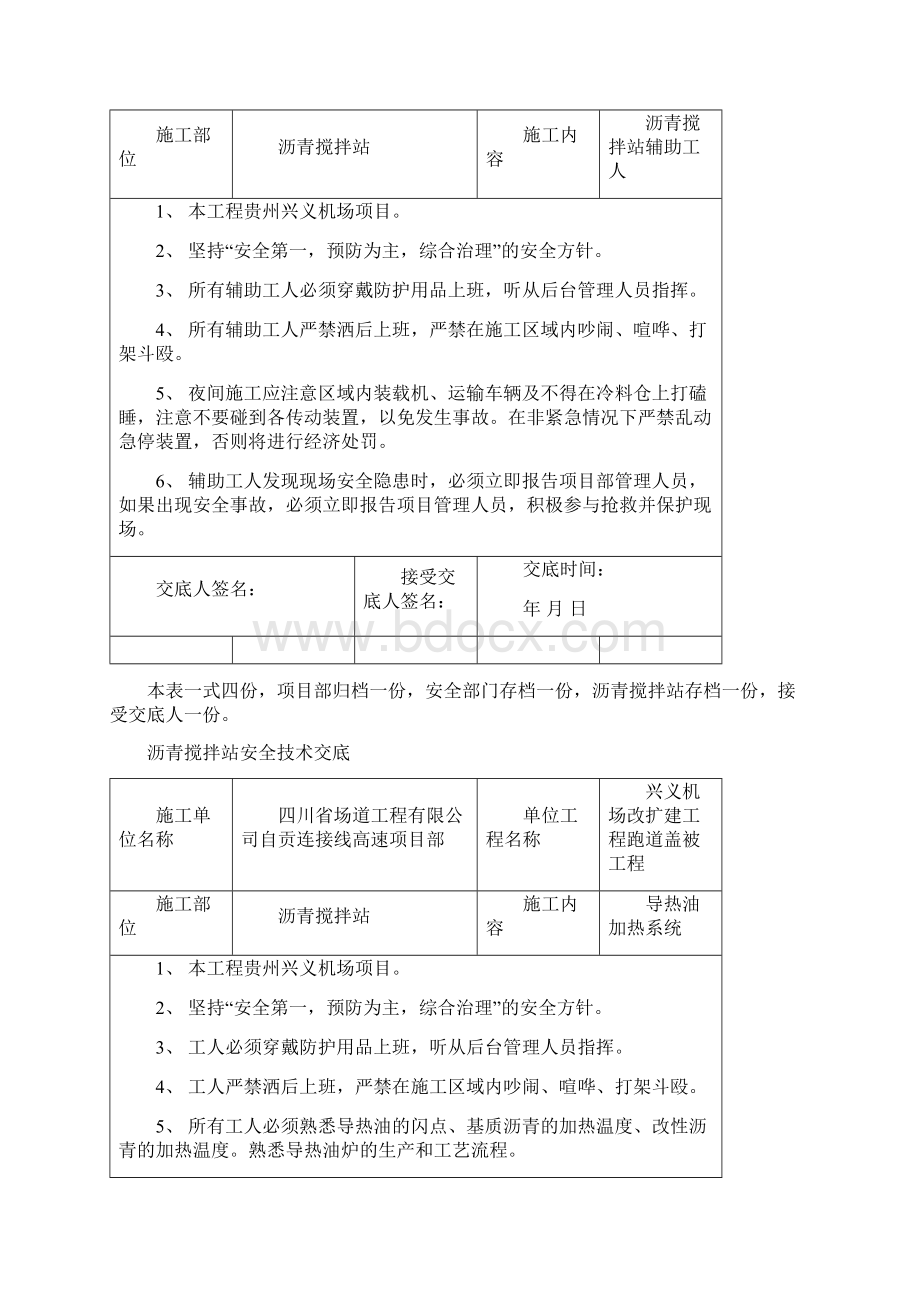 沥青安全技术交底word版.docx_第2页