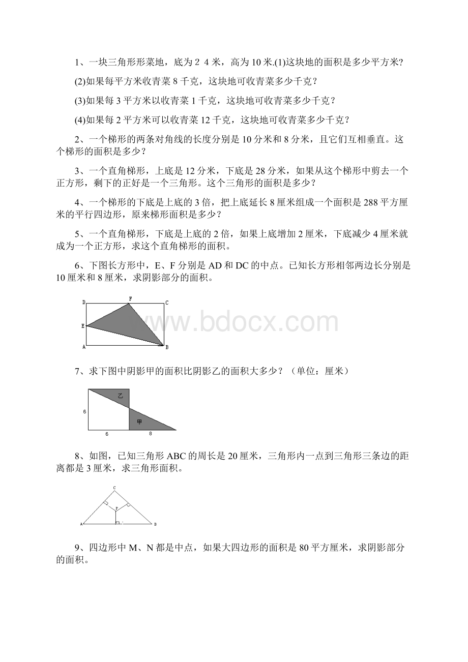 苏教版小学数学五年级上册维训练试题 全套Word文档下载推荐.docx_第2页