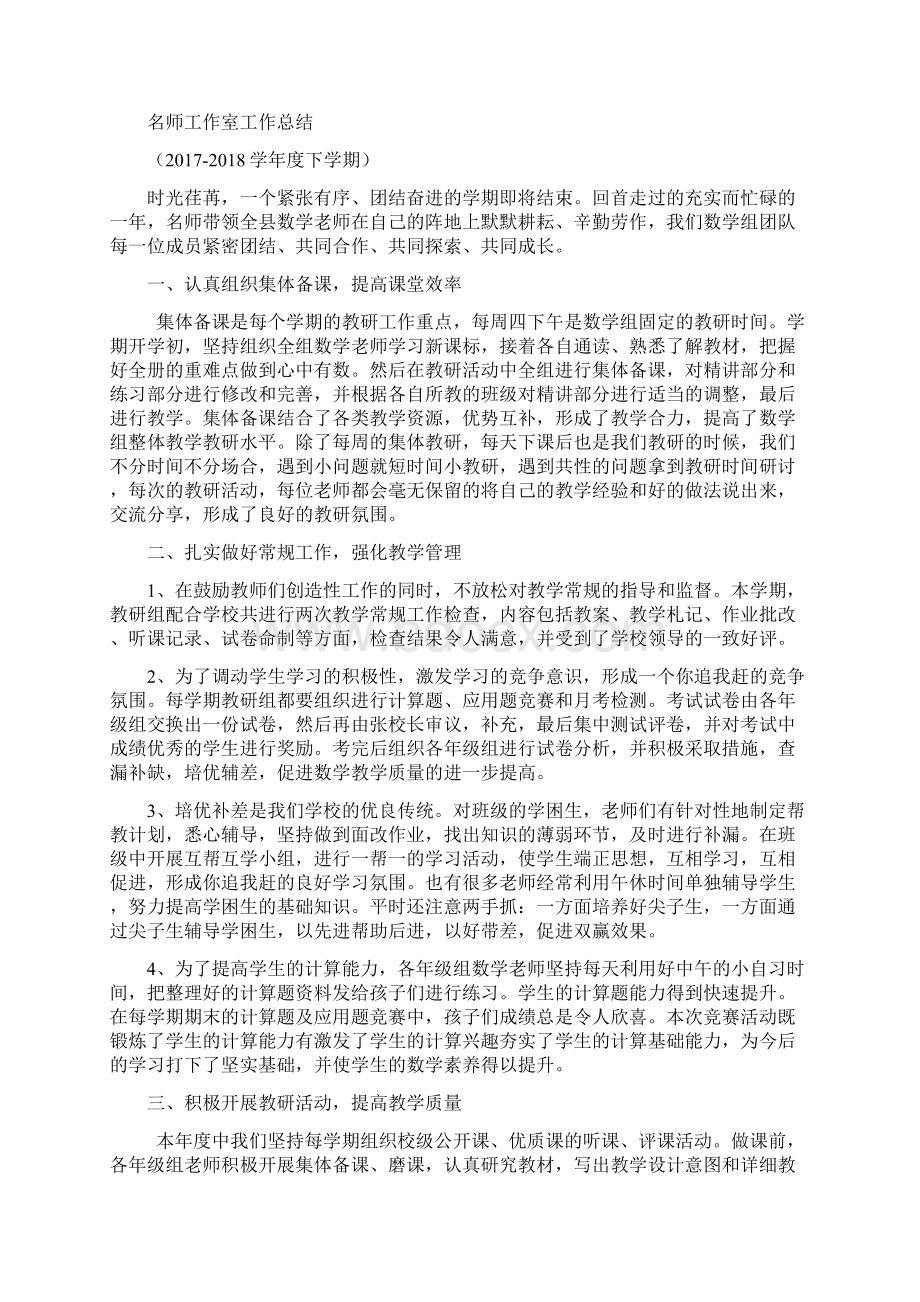 名师工作室工作总结多篇Word文件下载.docx_第3页