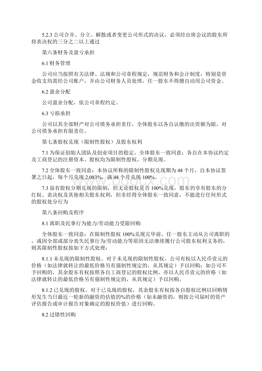 股东协议范本doc.docx_第3页