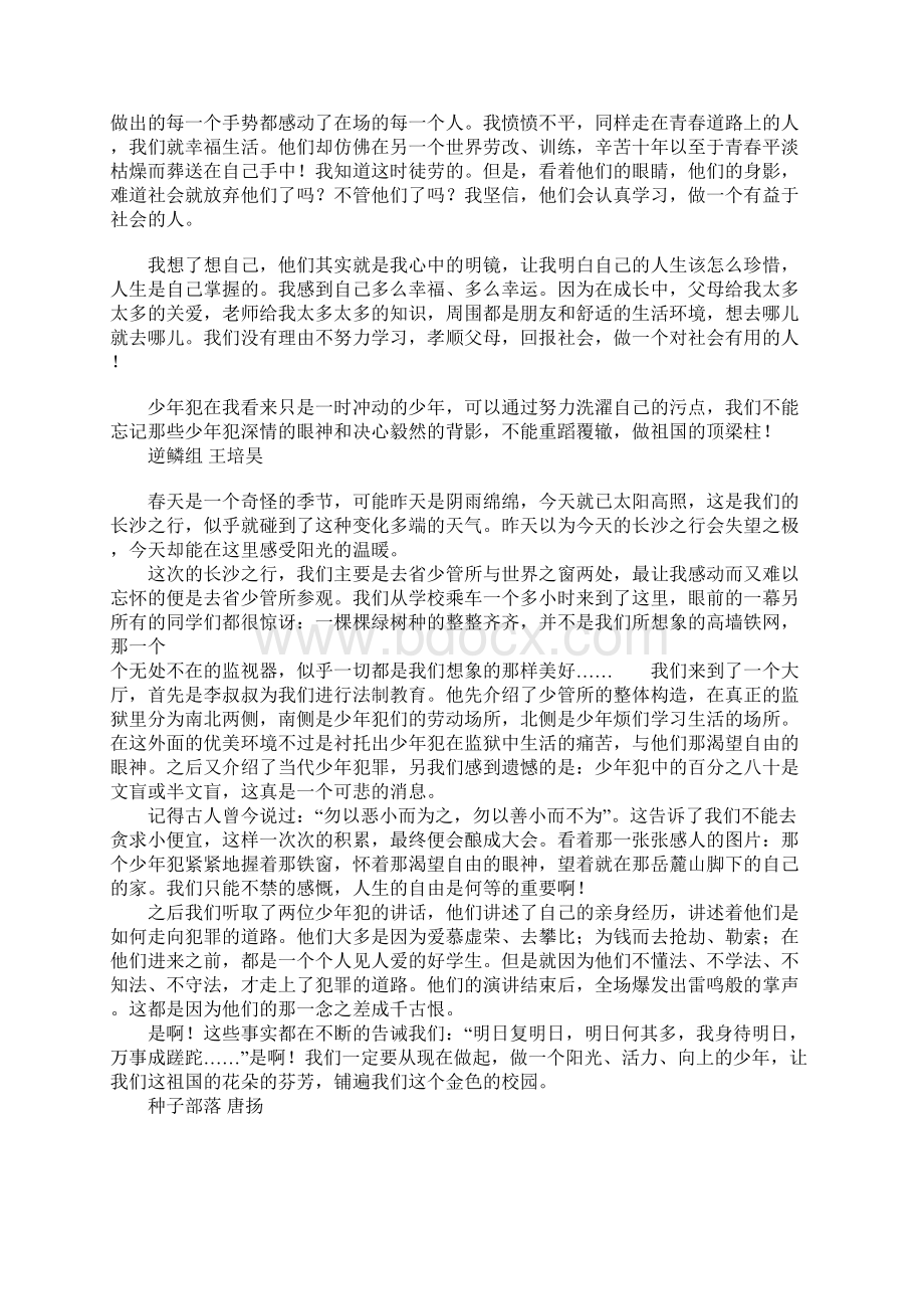 少管所社会实践活动心得体会.docx_第2页