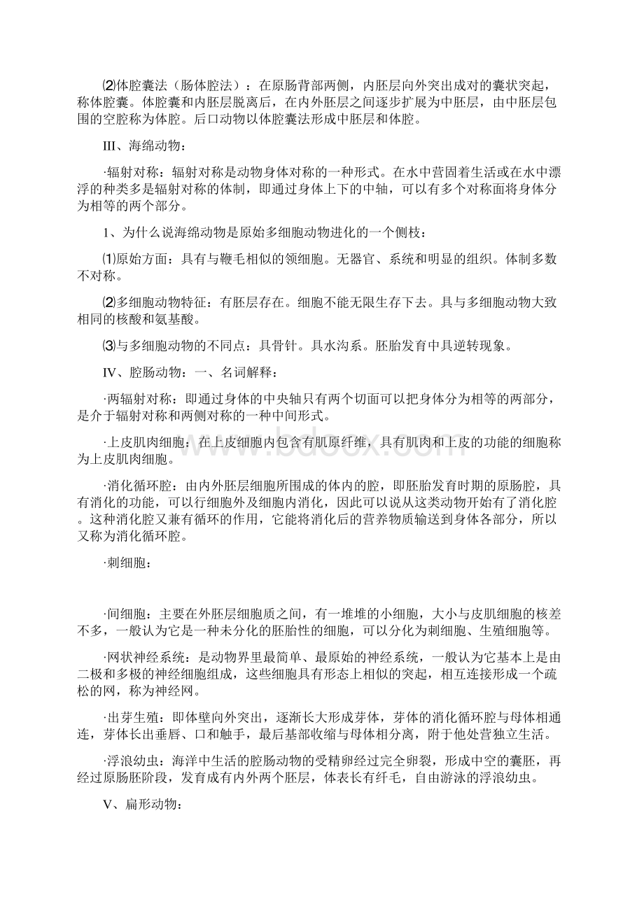 参考无脊椎动物总结Word文档下载推荐.docx_第3页