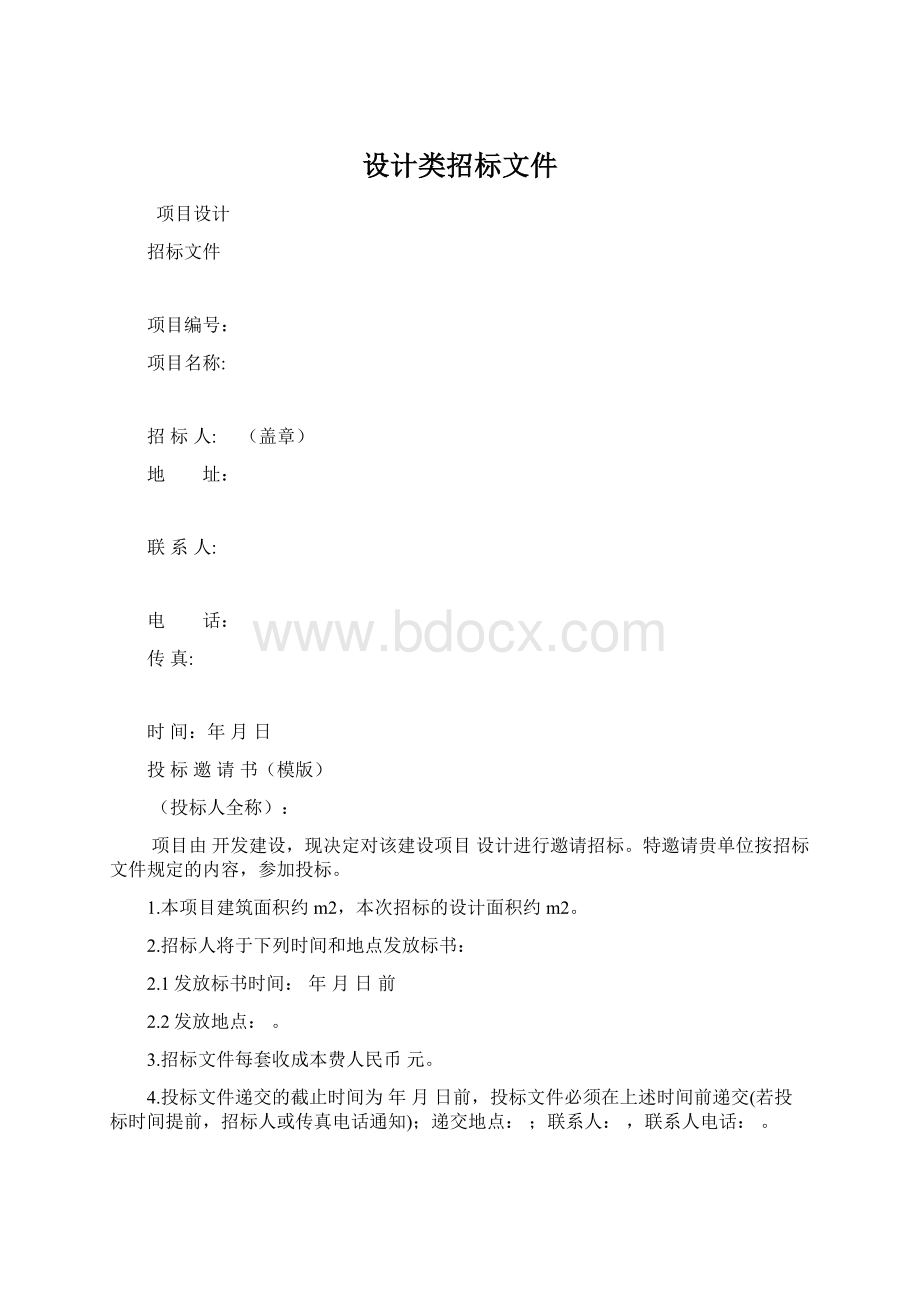 设计类招标文件.docx_第1页