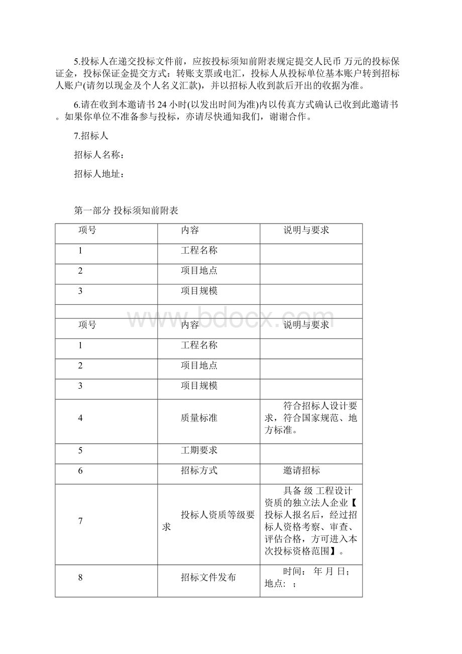 设计类招标文件.docx_第2页