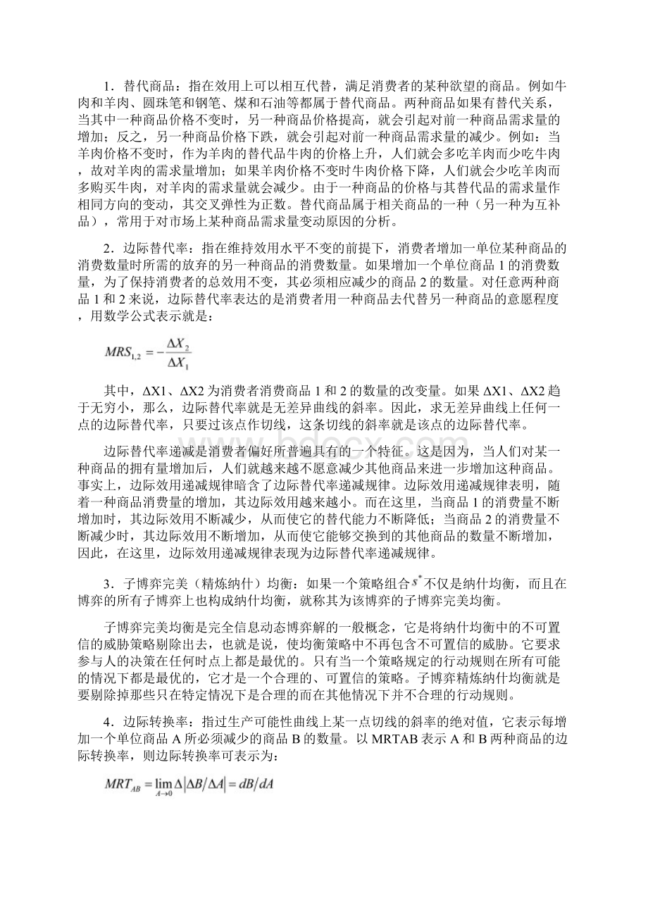 微观经济学模拟题17复习进程Word文档下载推荐.docx_第3页