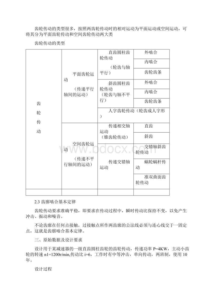 齿轮传动的设计与制作Word文档下载推荐.docx_第3页