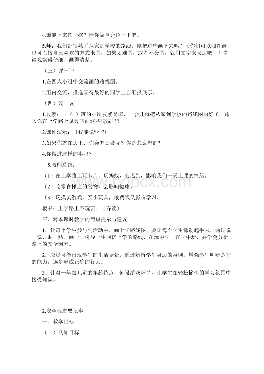 小学二年级安全教育教案2Word文件下载.docx_第2页