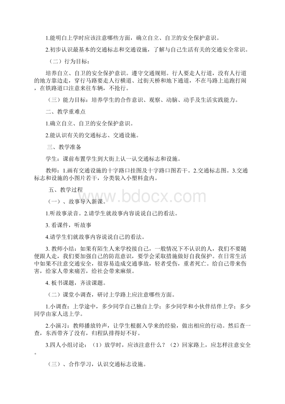 小学二年级安全教育教案2Word文件下载.docx_第3页