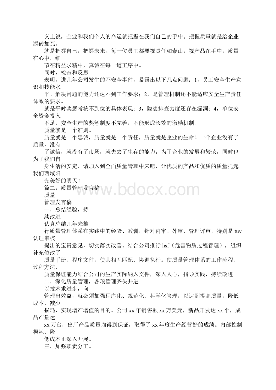 质量管理演讲稿Word文档格式.docx_第3页