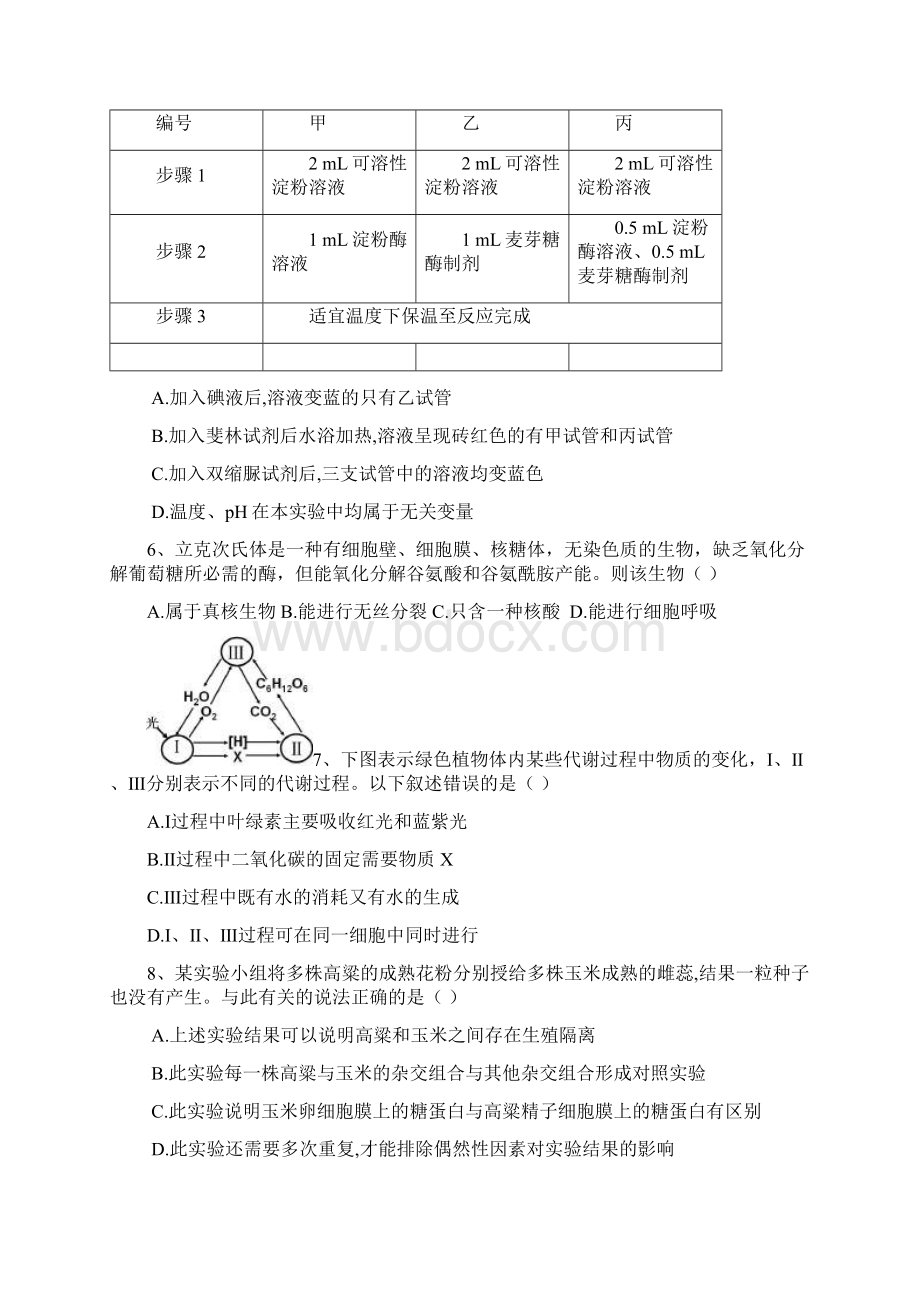 届新余四中高三生物第2次周练试题1015.docx_第2页