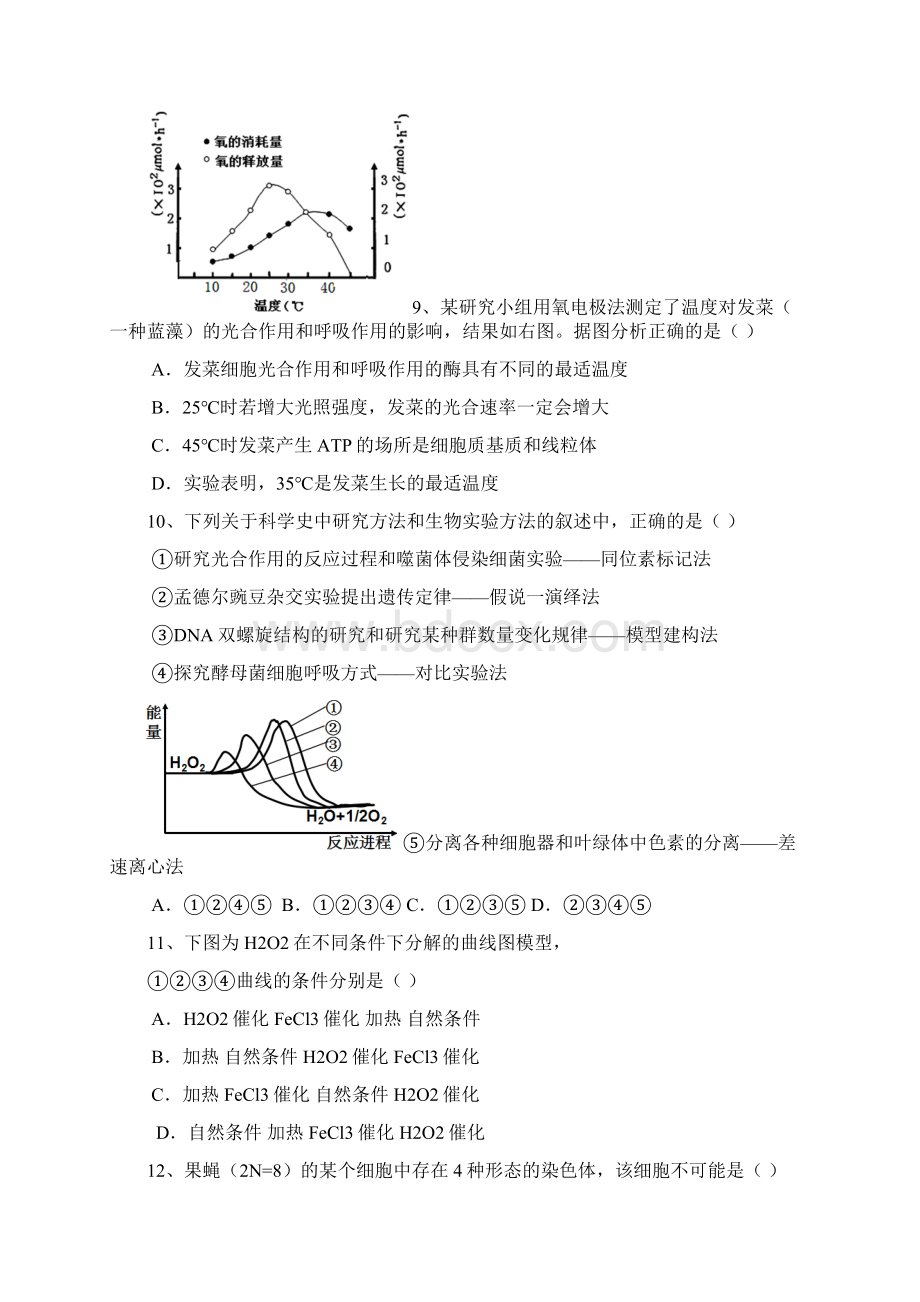 届新余四中高三生物第2次周练试题1015.docx_第3页