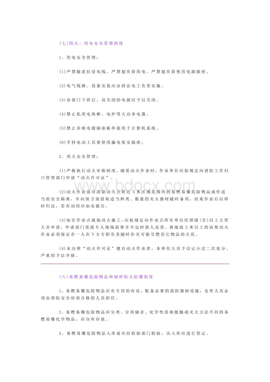 消防培训(管理制度)Word下载.doc_第3页