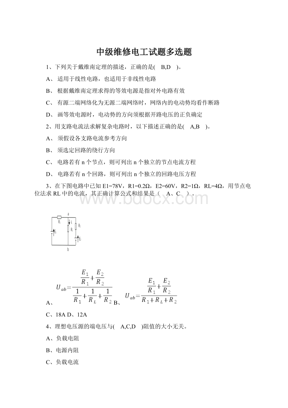 中级维修电工试题多选题.docx