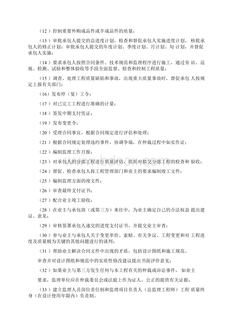 某廉租房监理规划.docx_第3页