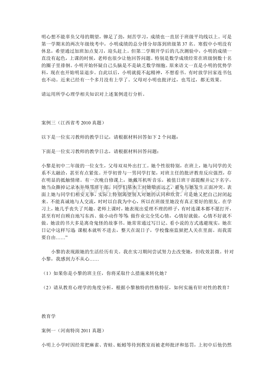 辽宁教师招聘考试案例分析及答案_精品文档文档格式.doc_第3页