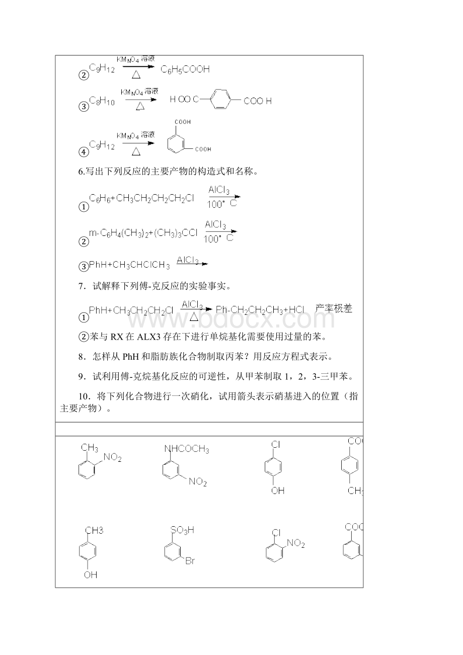 精品芳香烃习题解答Word格式.docx_第2页