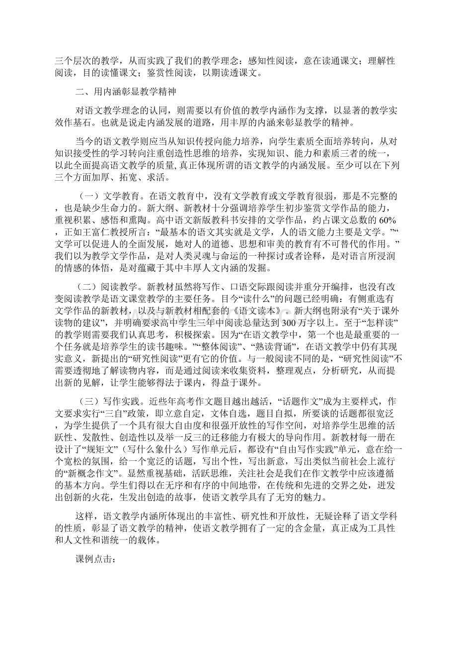 中学语文课堂教学的价值取向Word文档下载推荐.docx_第3页