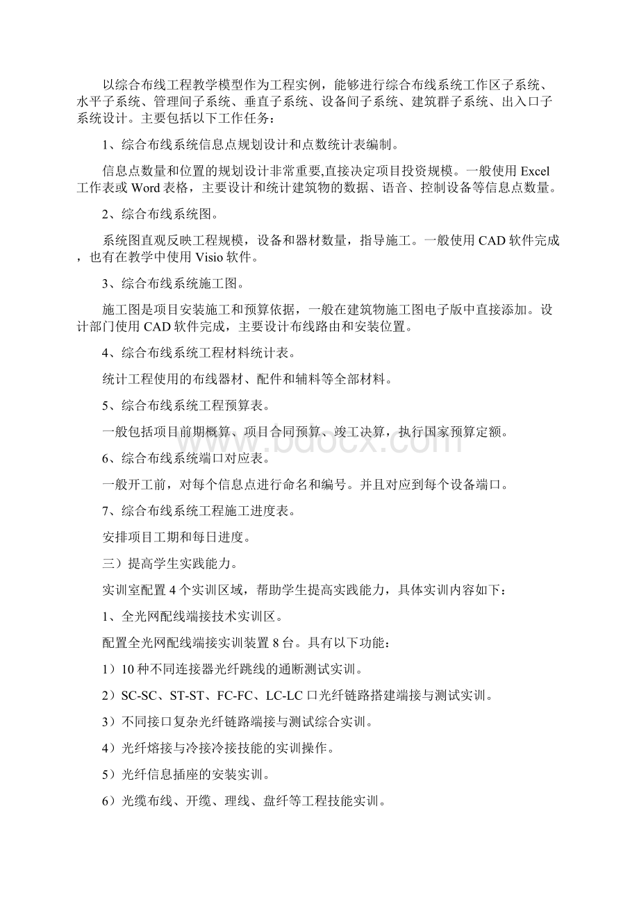 01综合布线工程技术实训室解决方案.docx_第2页