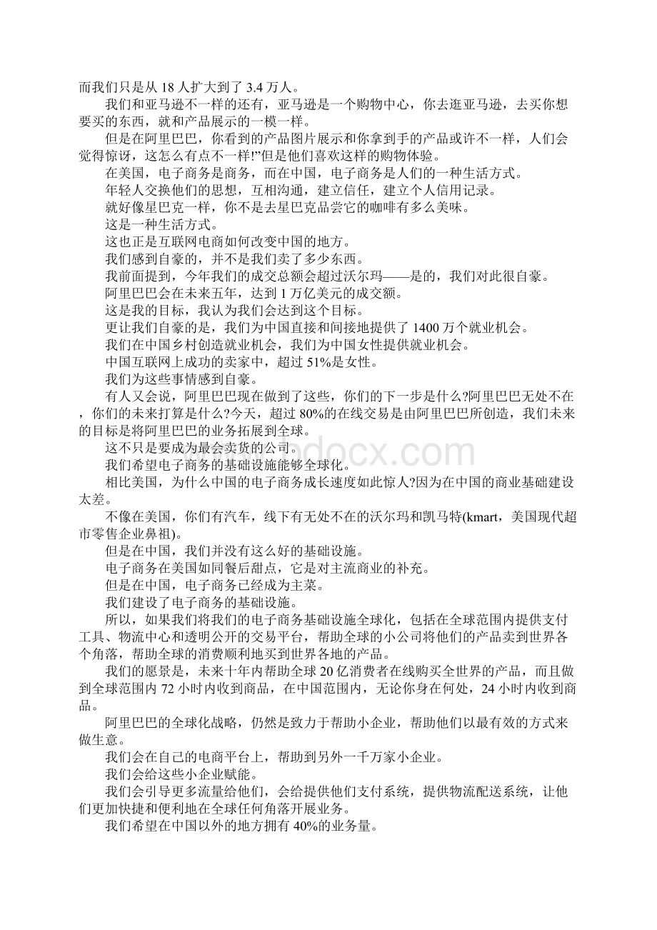 马云纽约励志演讲稿.docx_第3页