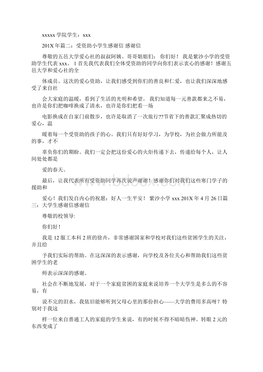 感谢学院在这段时间给予的关心和关怀和在学生活动中给予的支持精选word文档 24页.docx_第3页