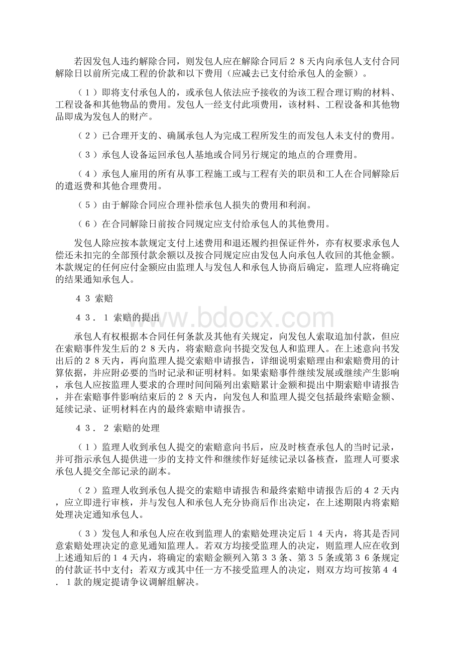 供水工程施工合同六Word下载.docx_第2页