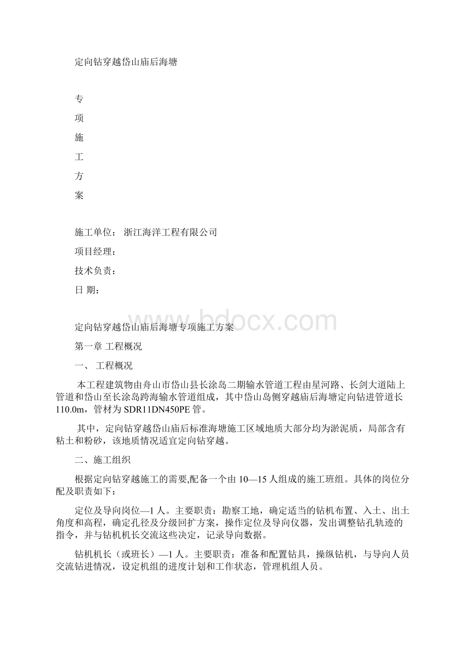 定向钻顶管专项施工组织设计.docx_第2页