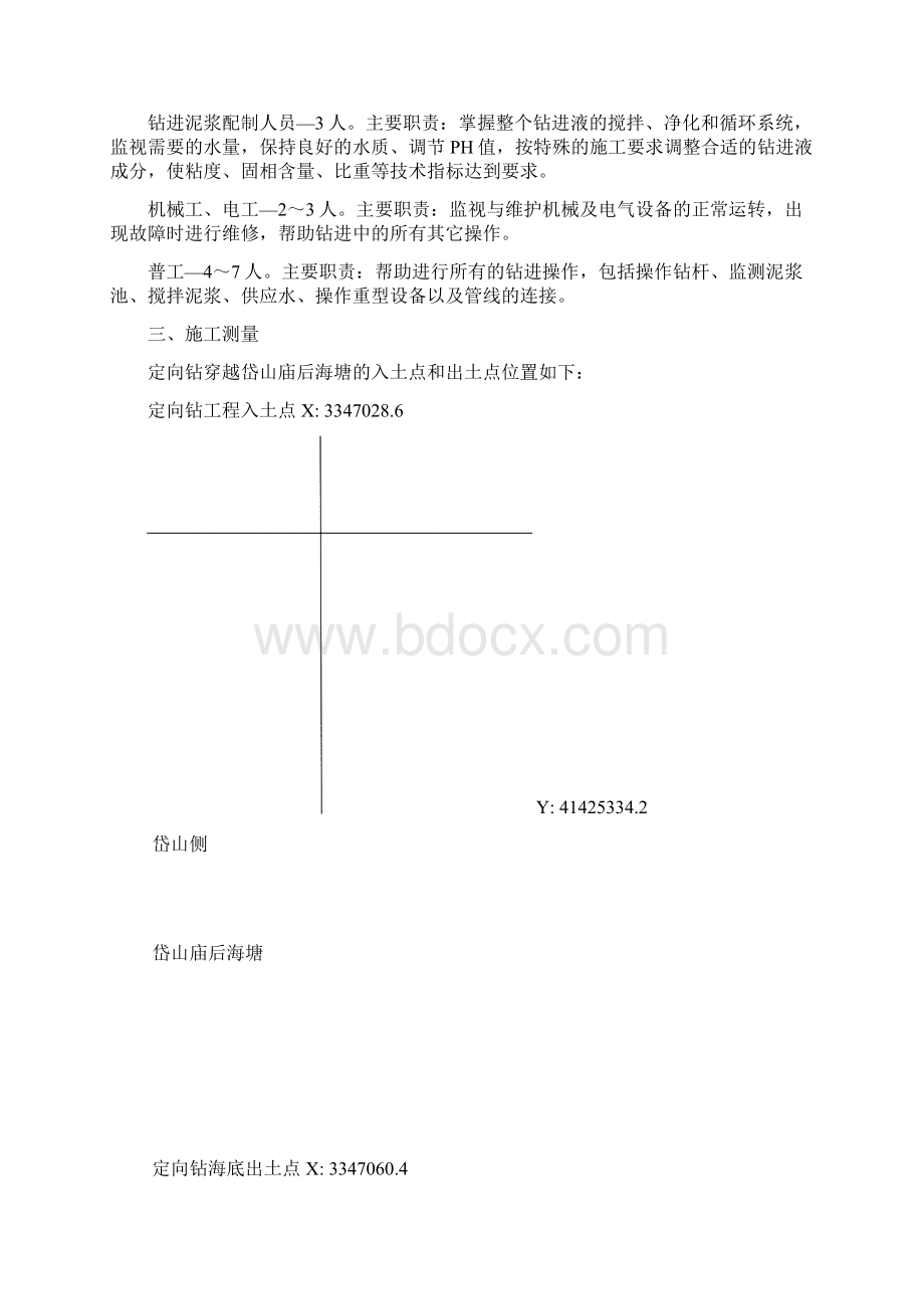 定向钻顶管专项施工组织设计.docx_第3页