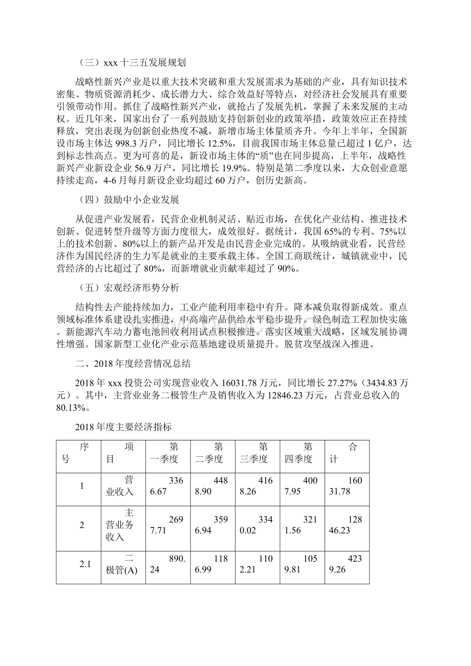 二极管项目年终总结报告.docx_第2页