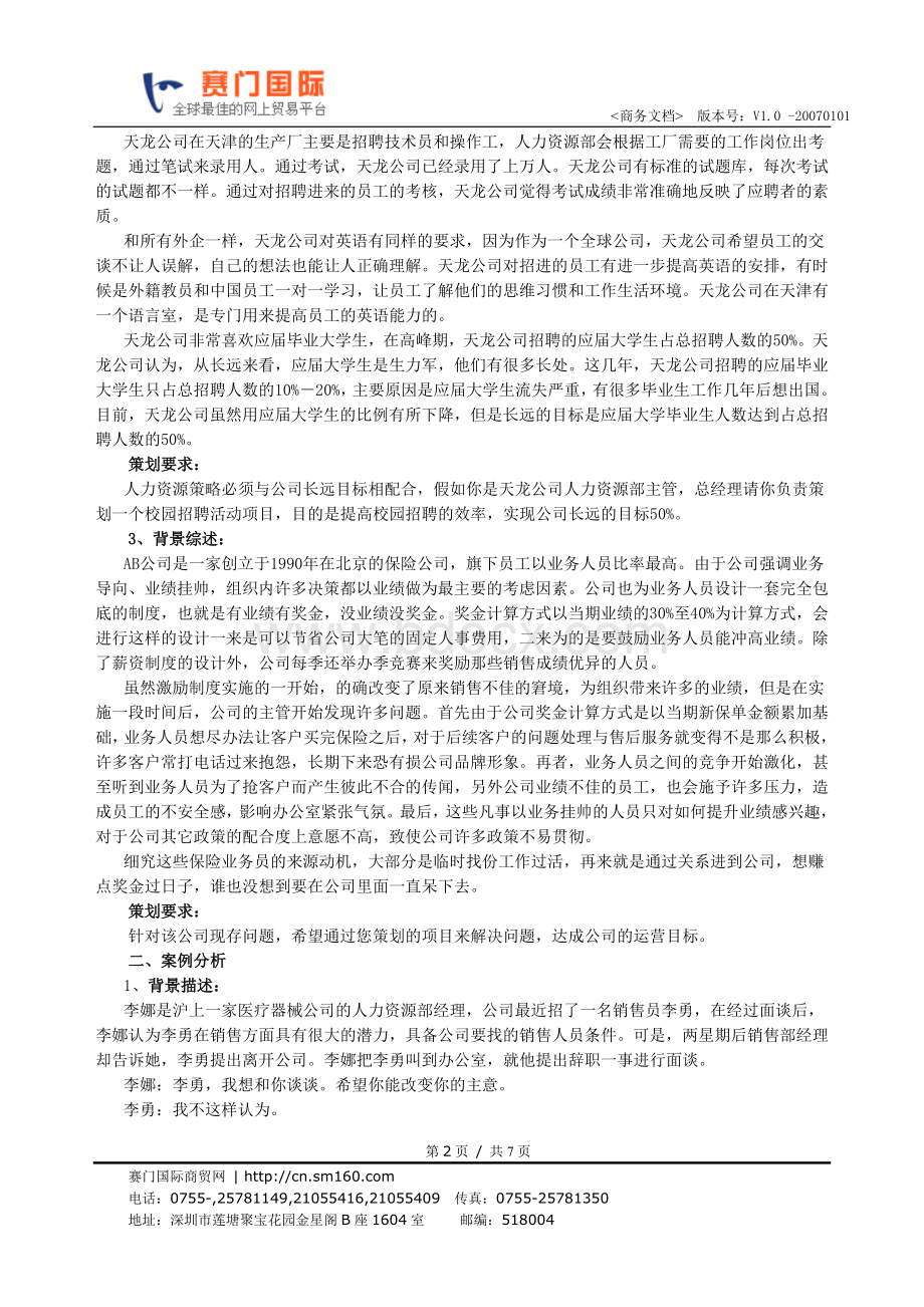 《企业人力资源管理人员》人力资源管理师技能试卷_精品文档Word格式文档下载.doc_第2页