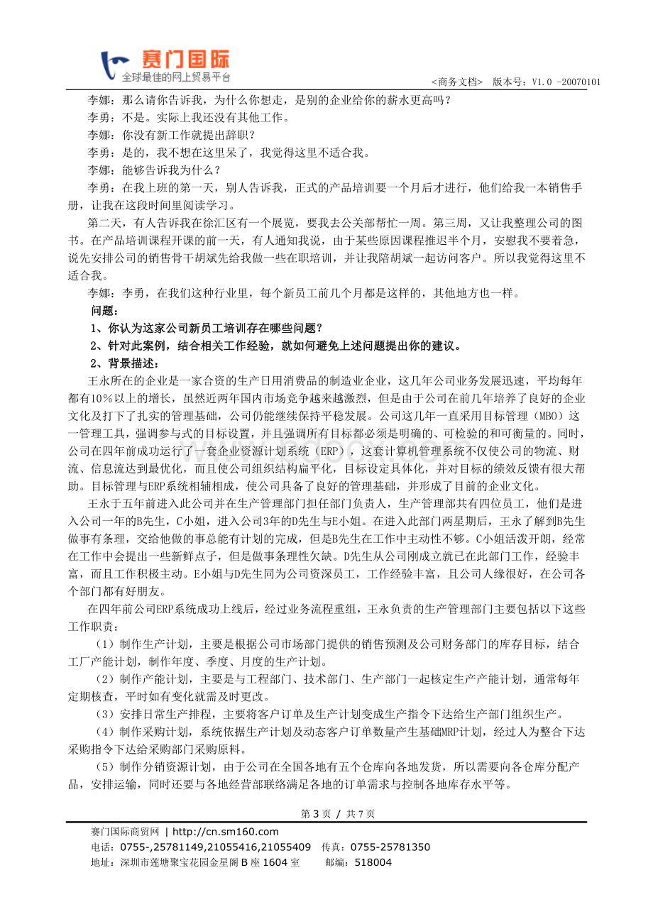 《企业人力资源管理人员》人力资源管理师技能试卷_精品文档Word格式文档下载.doc_第3页