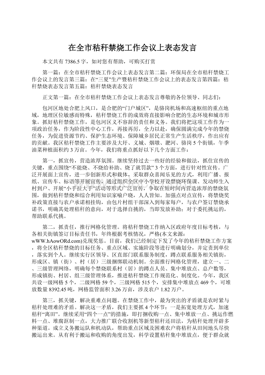 在全市秸秆禁烧工作会议上表态发言文档格式.docx_第1页